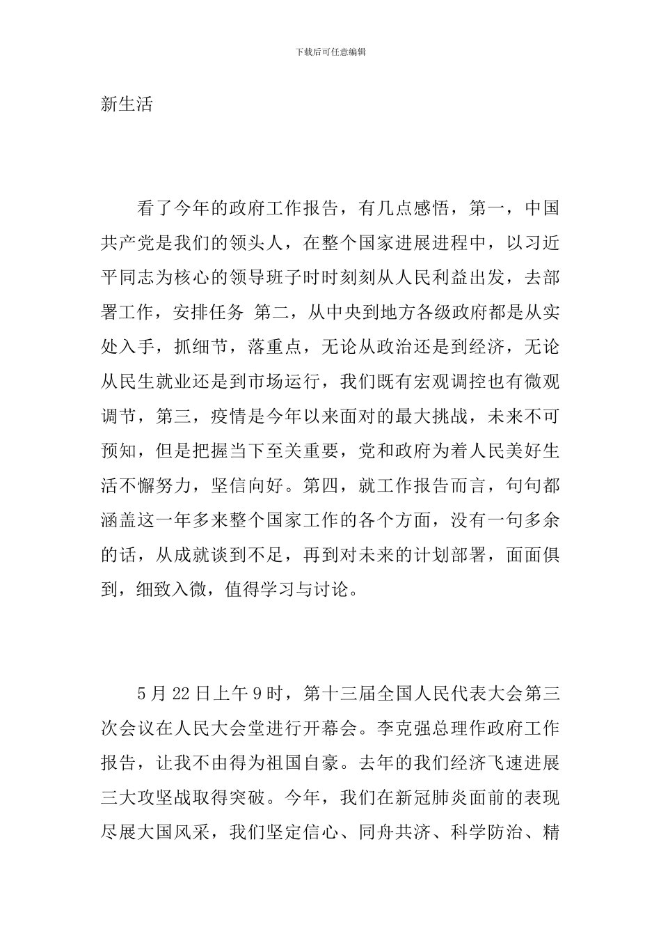 2024年观看两会心得体会_第3页