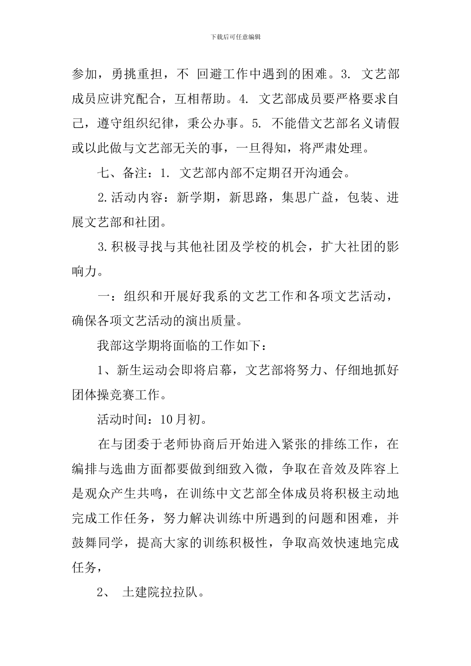文艺部个人工作计划结尾范文_第3页