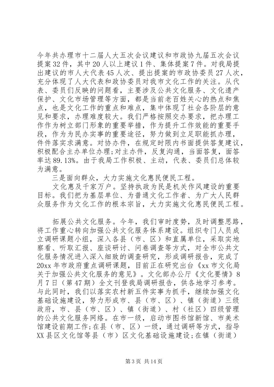 最新文化局领导讲话_第3页