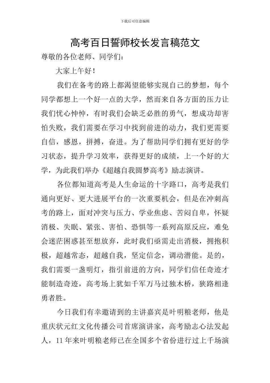 高考百日誓师校长发言稿范文_第1页