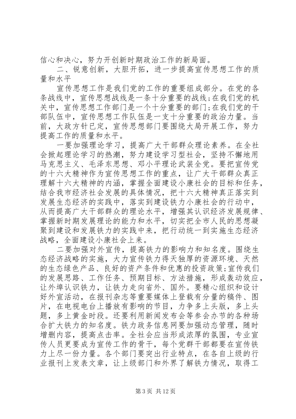 市委工作会议讲话_第3页