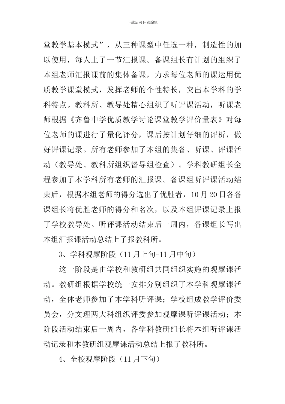 中学优质教学研究课题组汇课活动总结_第2页
