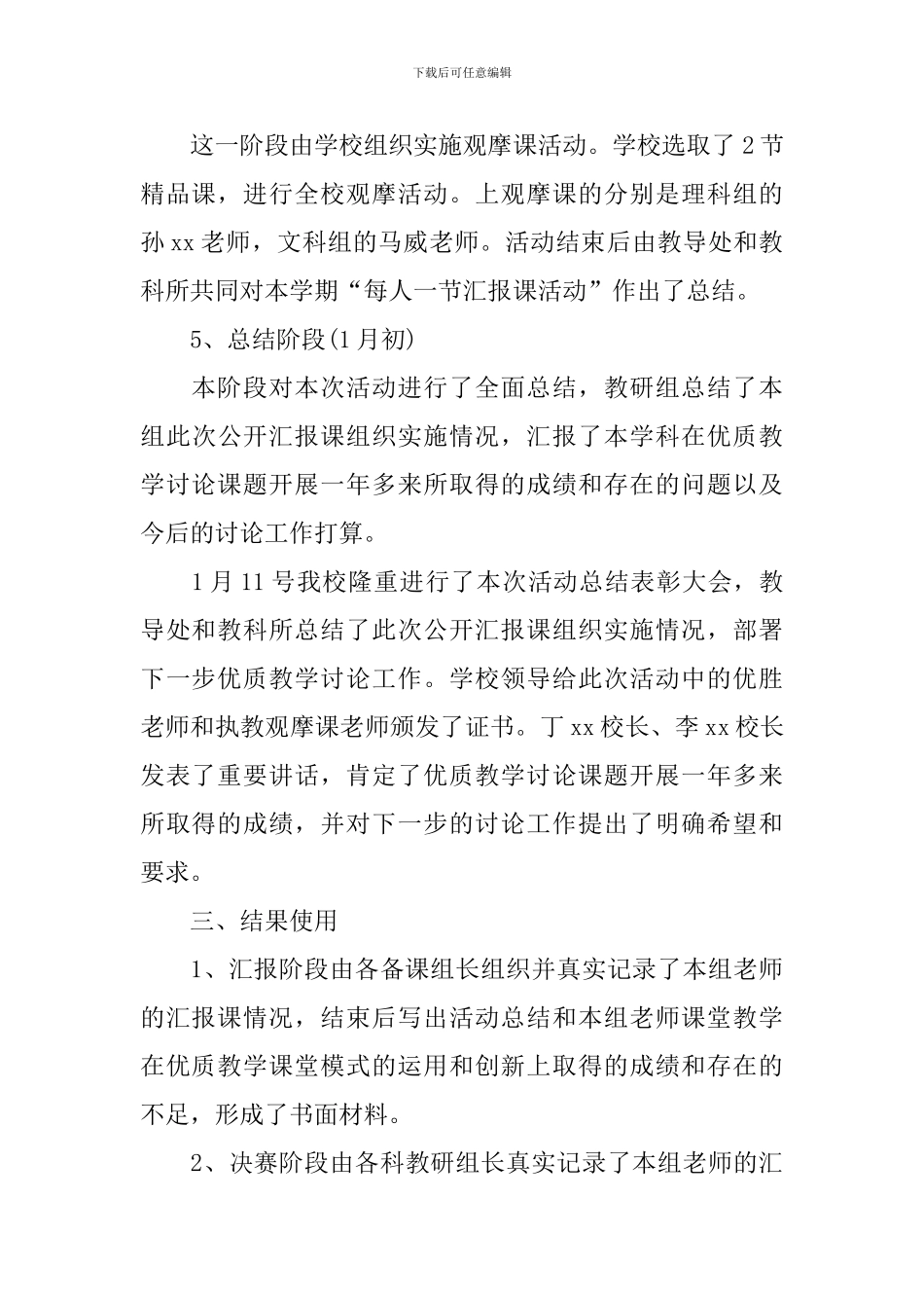 中学优质教学研究课题组汇课活动总结_第3页