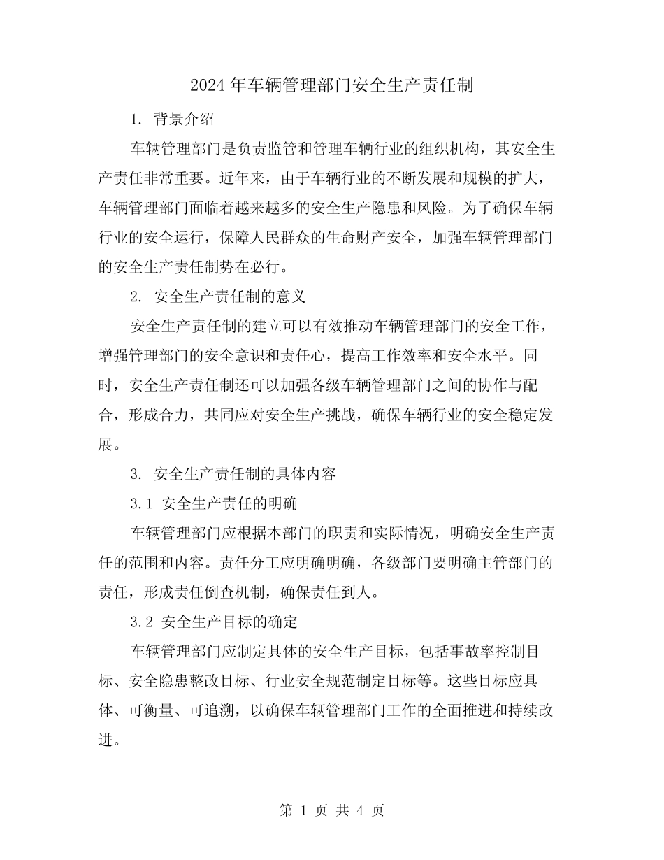 2024年车辆管理部门安全生产责任制(2篇) _第1页