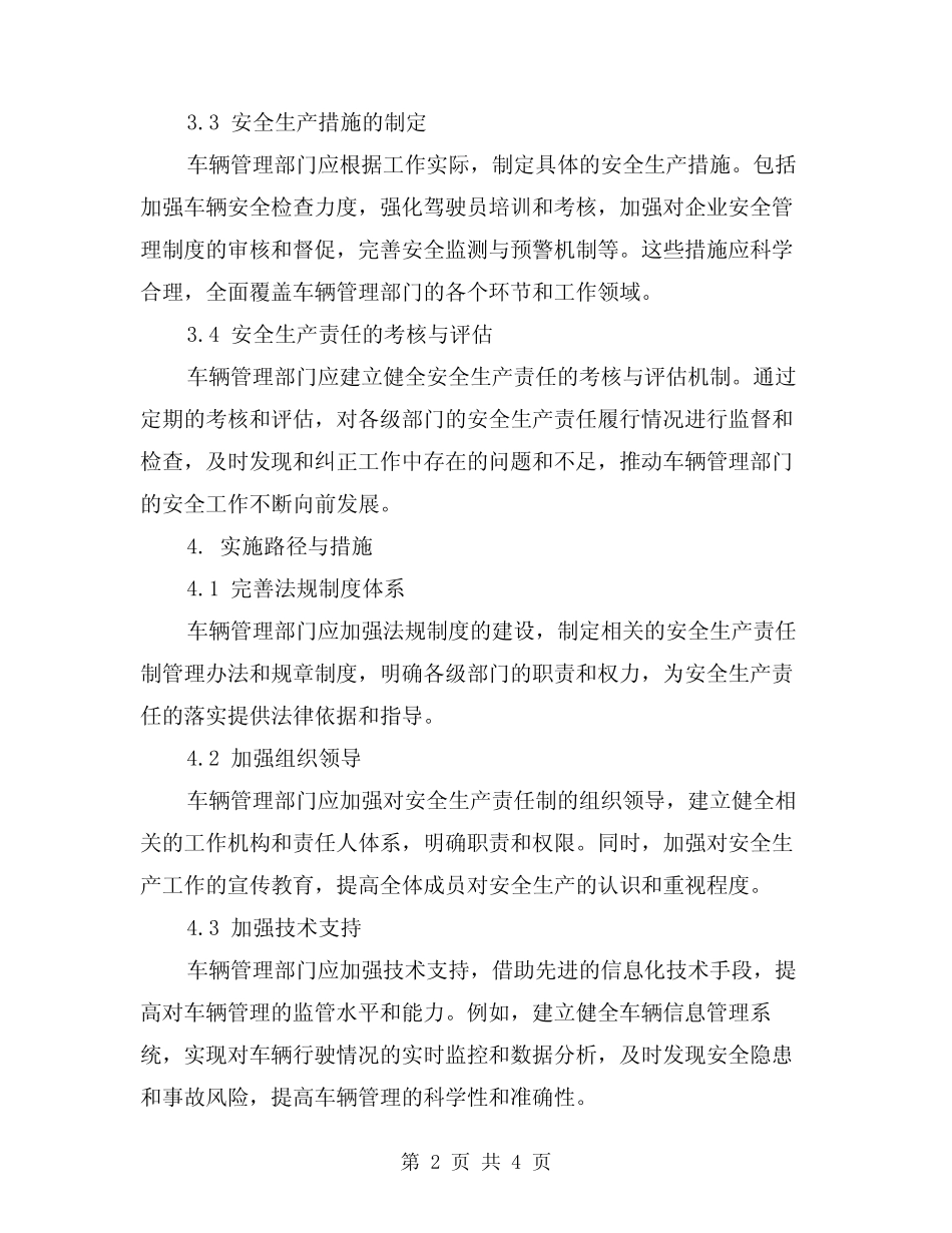 2024年车辆管理部门安全生产责任制(2篇) _第2页