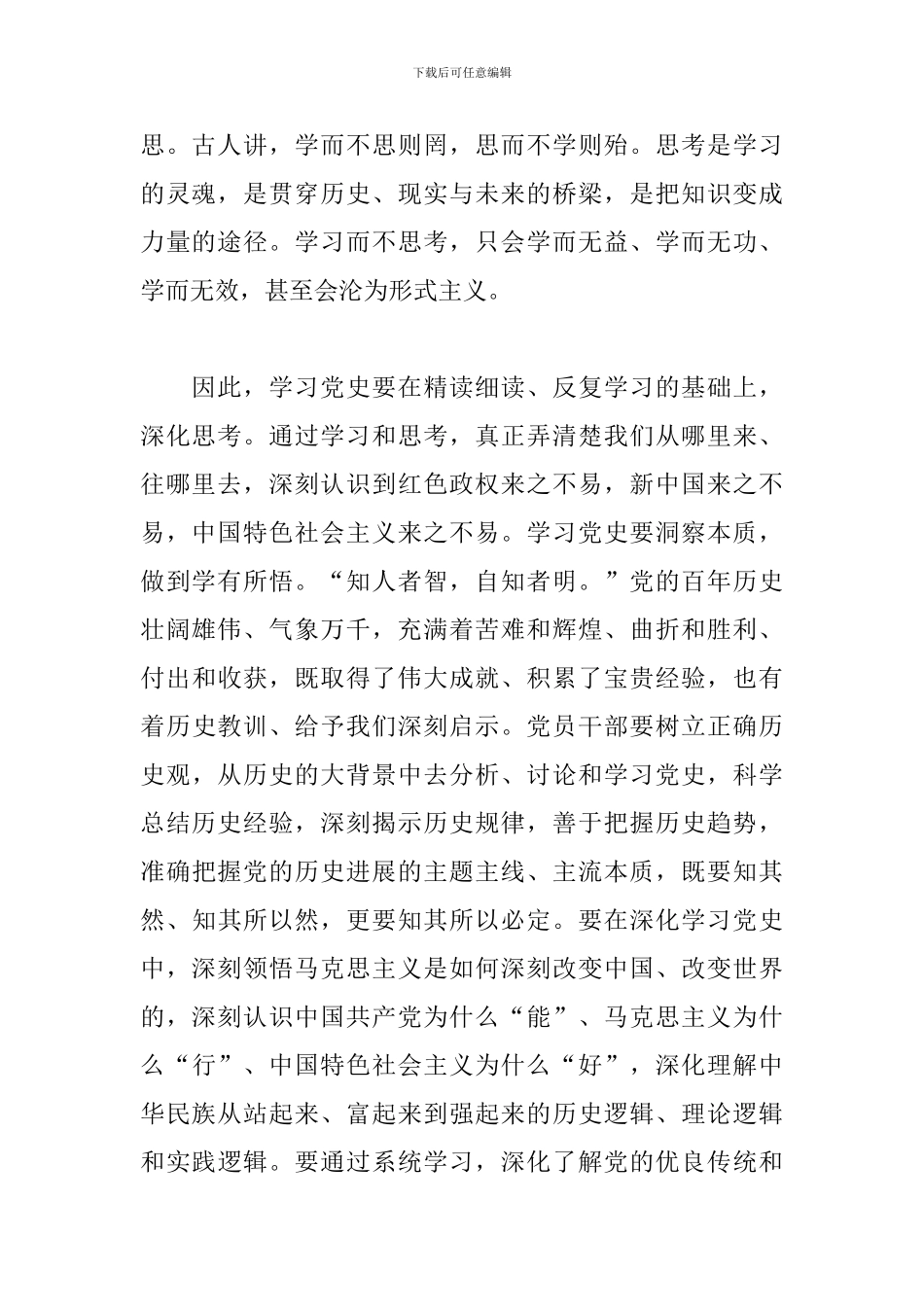 七一建党100周年党史学习教育心得体会选集3篇_第2页