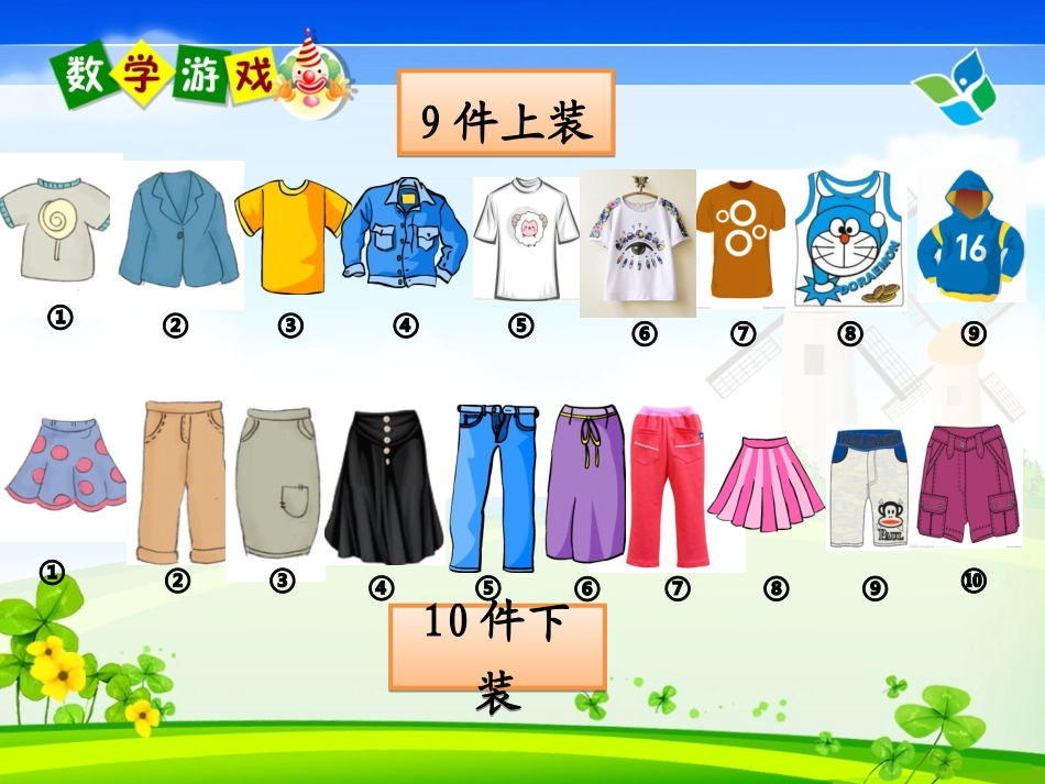 人教2011版小学数学三年级有趣的搭配_第2页