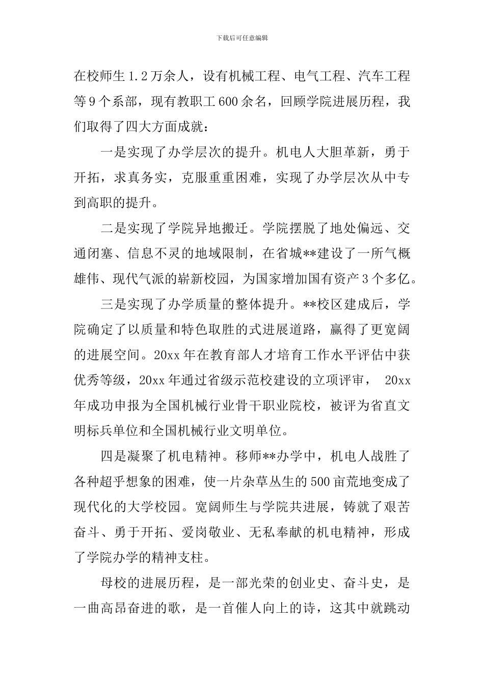 2024年感人的同学会发言稿_第2页