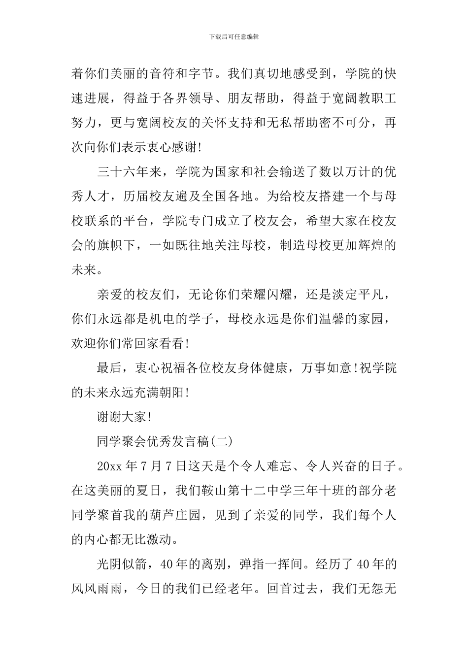 2024年感人的同学会发言稿_第3页