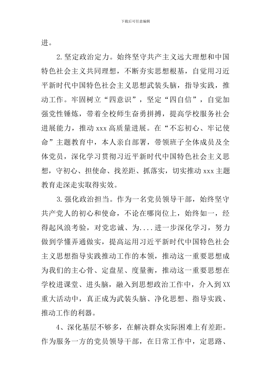 2024年党员领导干部政治素质考察自评报告_第2页