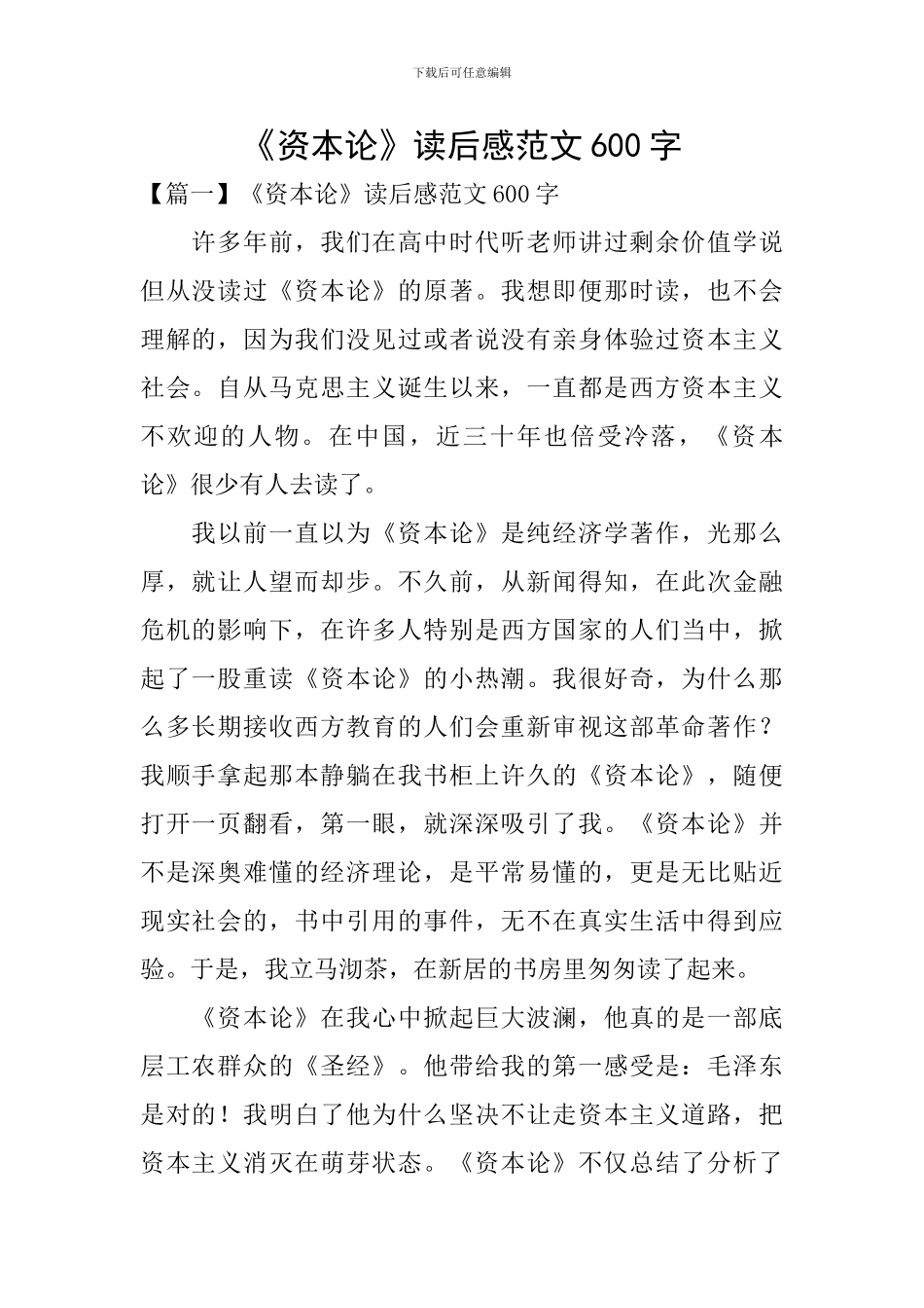 《资本论》读后感范文600字_第1页