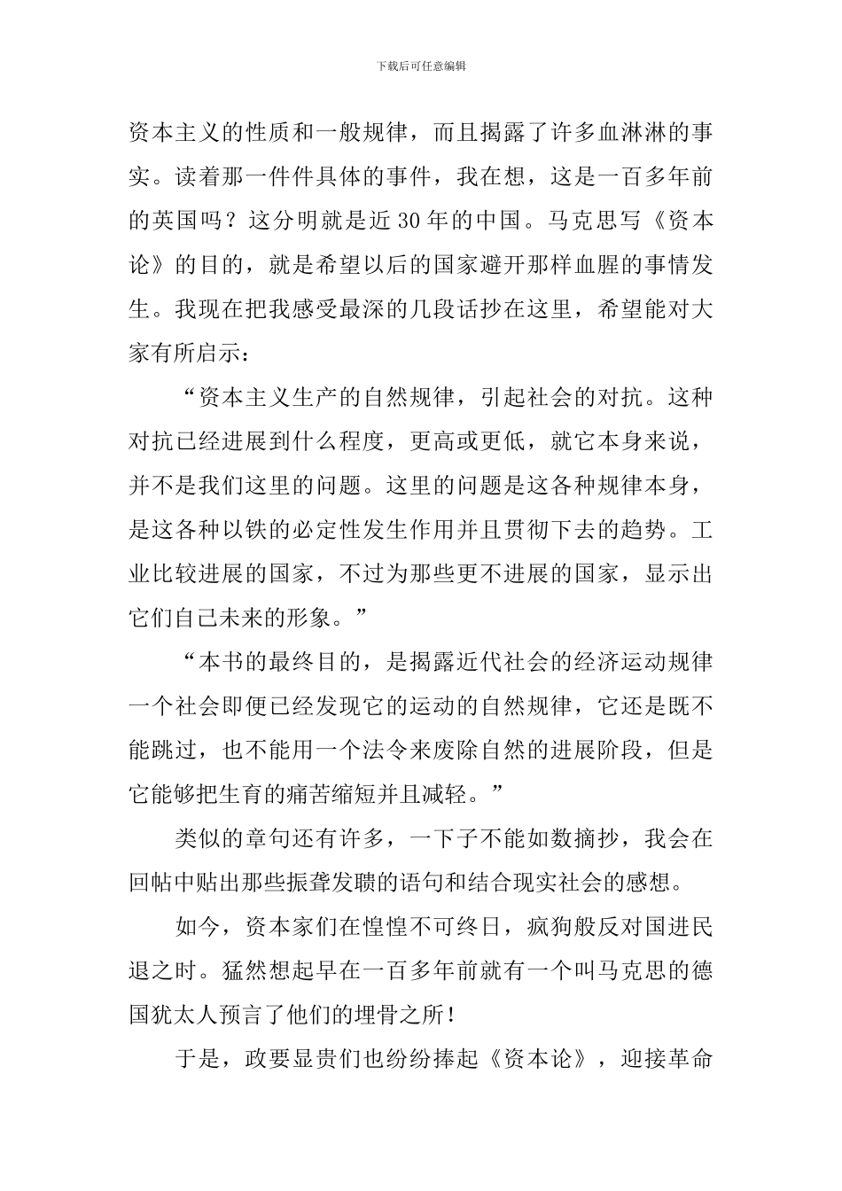 《资本论》读后感范文600字_第2页