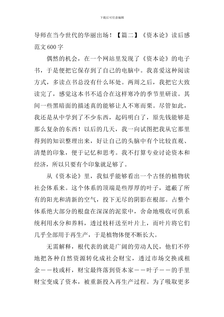 《资本论》读后感范文600字_第3页
