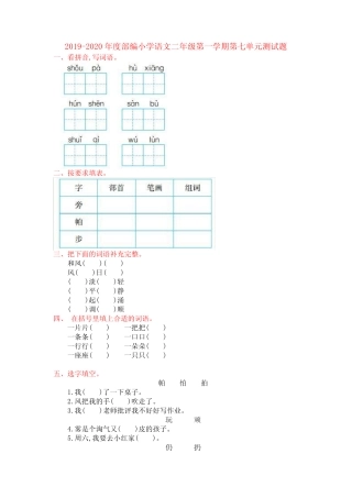 2019-2020年度部编小学语文二年级第一学期第七单元测试题【3套】