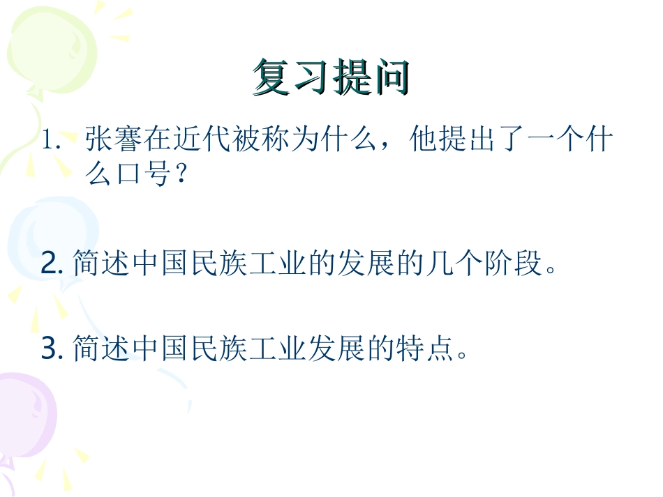 第20课-社会生活的变化_第1页