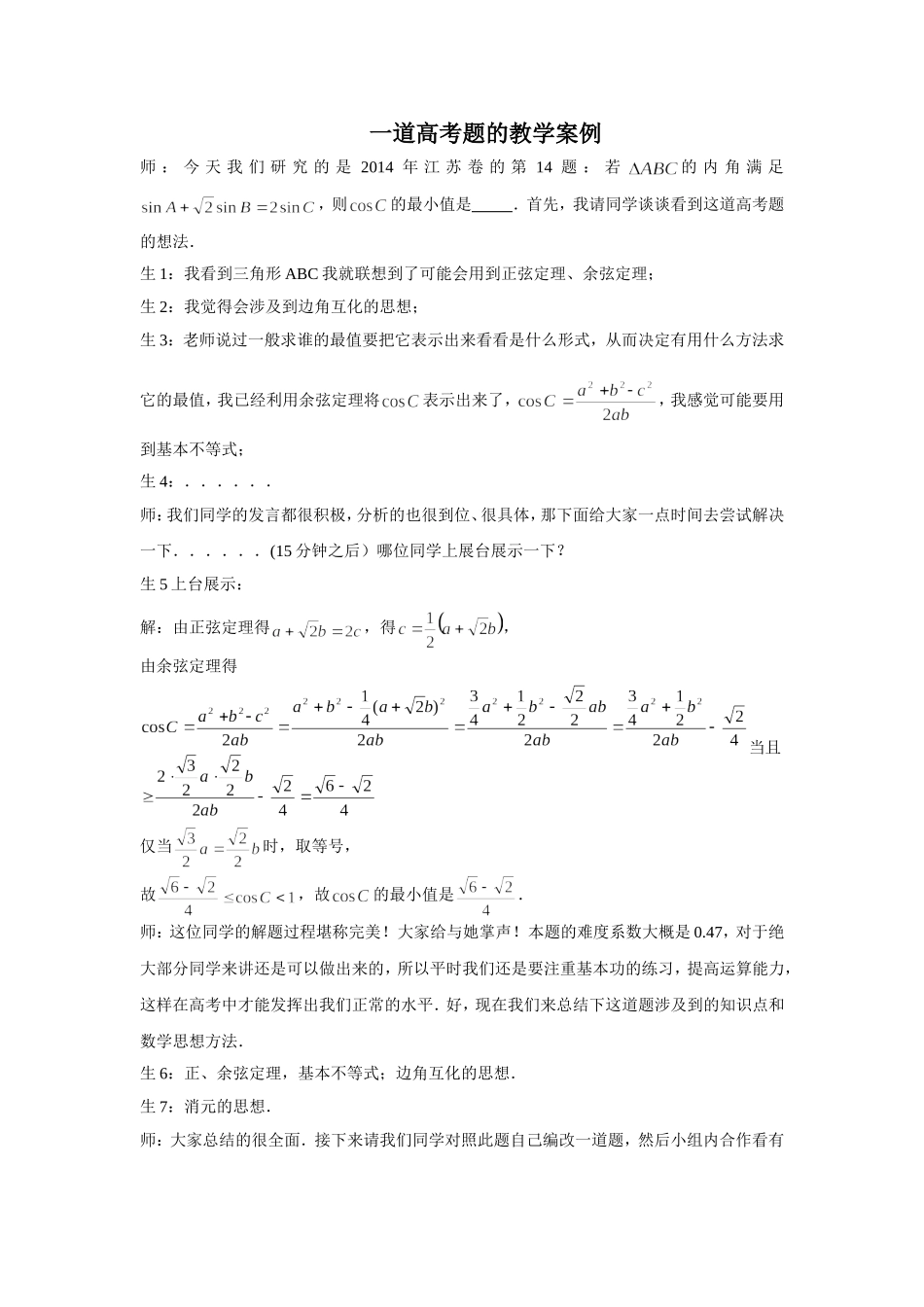 一道高考题的教学案例_第1页