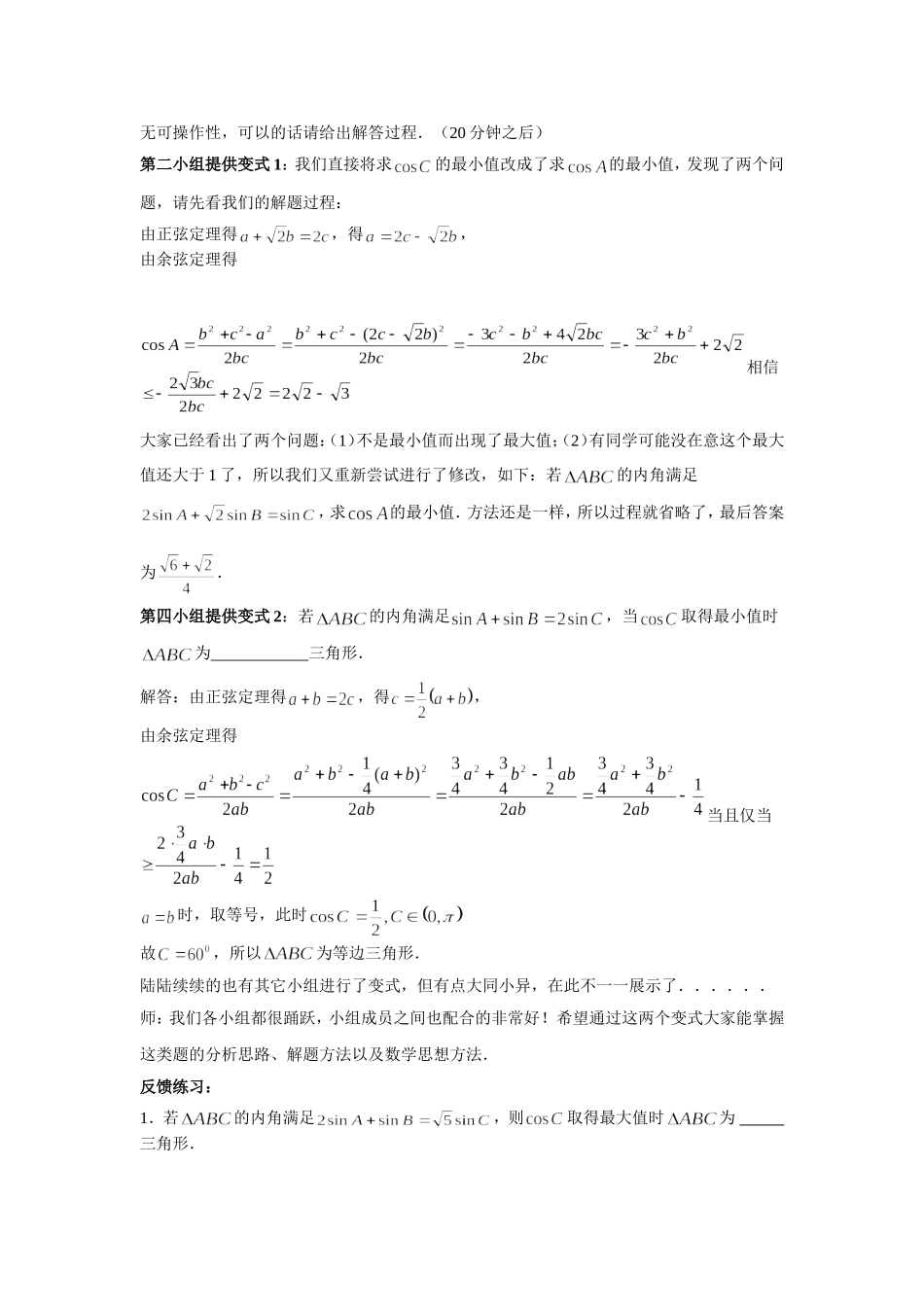 一道高考题的教学案例_第2页