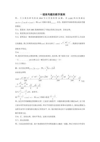 一道高考题的教学案例