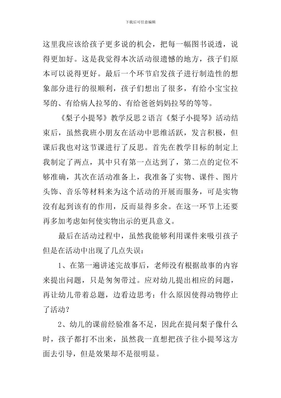 《梨子小提琴》教学反思_第2页