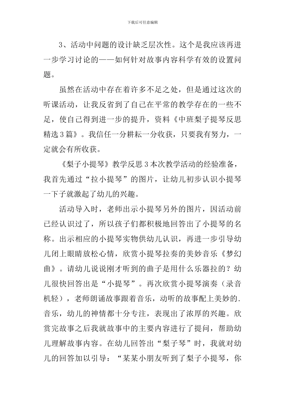 《梨子小提琴》教学反思_第3页