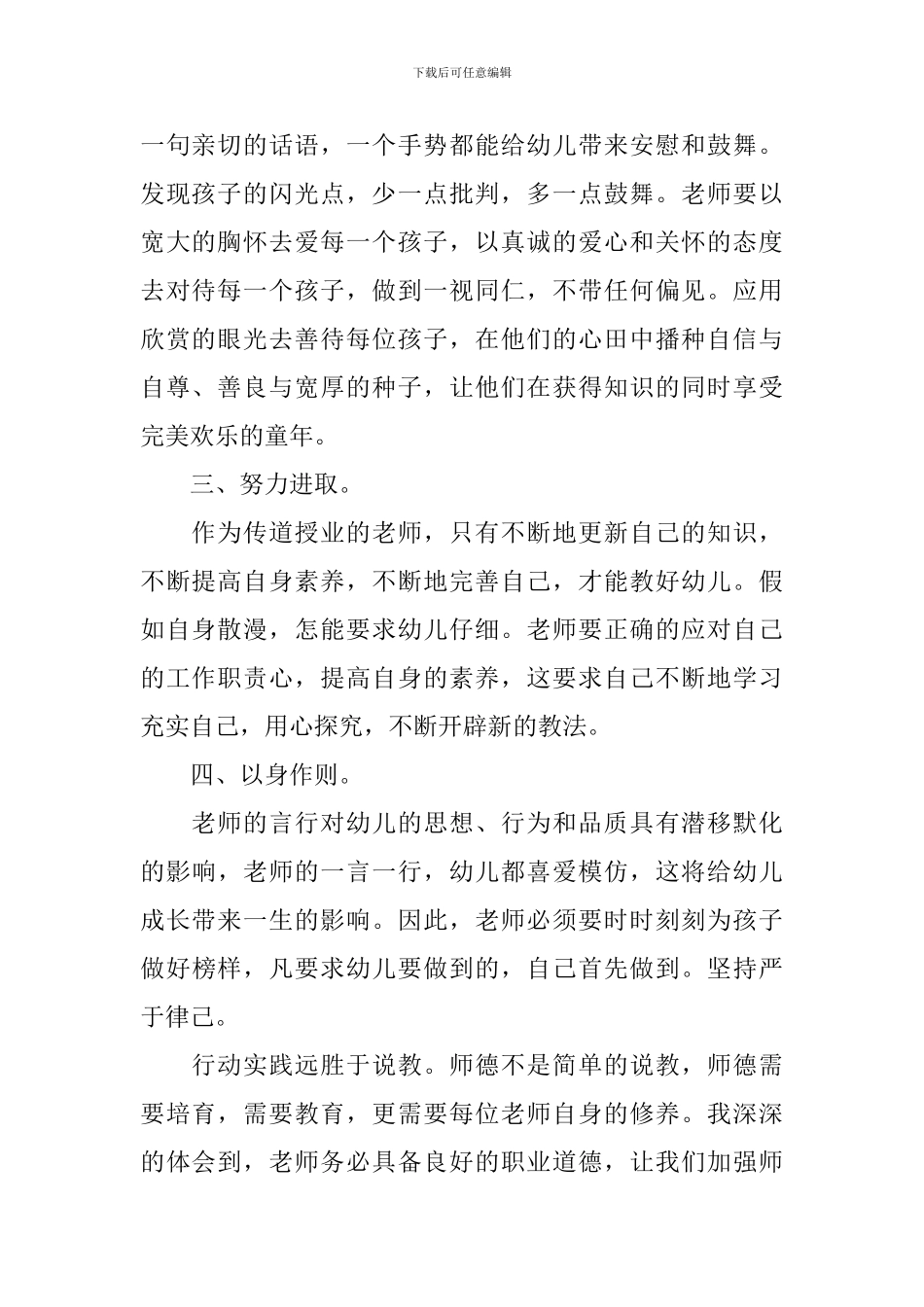 幼儿园教师师德师风工作总结_第2页