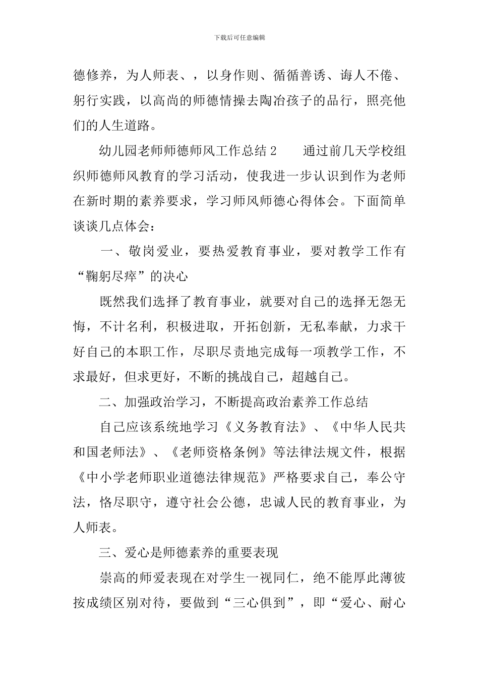 幼儿园教师师德师风工作总结_第3页