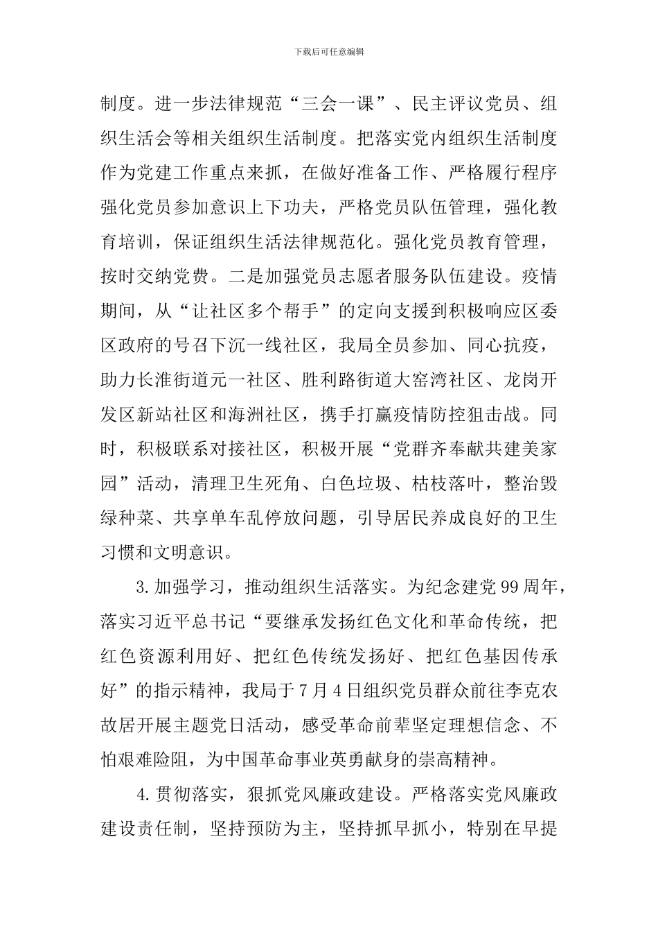 农林水务局工作完成情况及工作计划_第2页