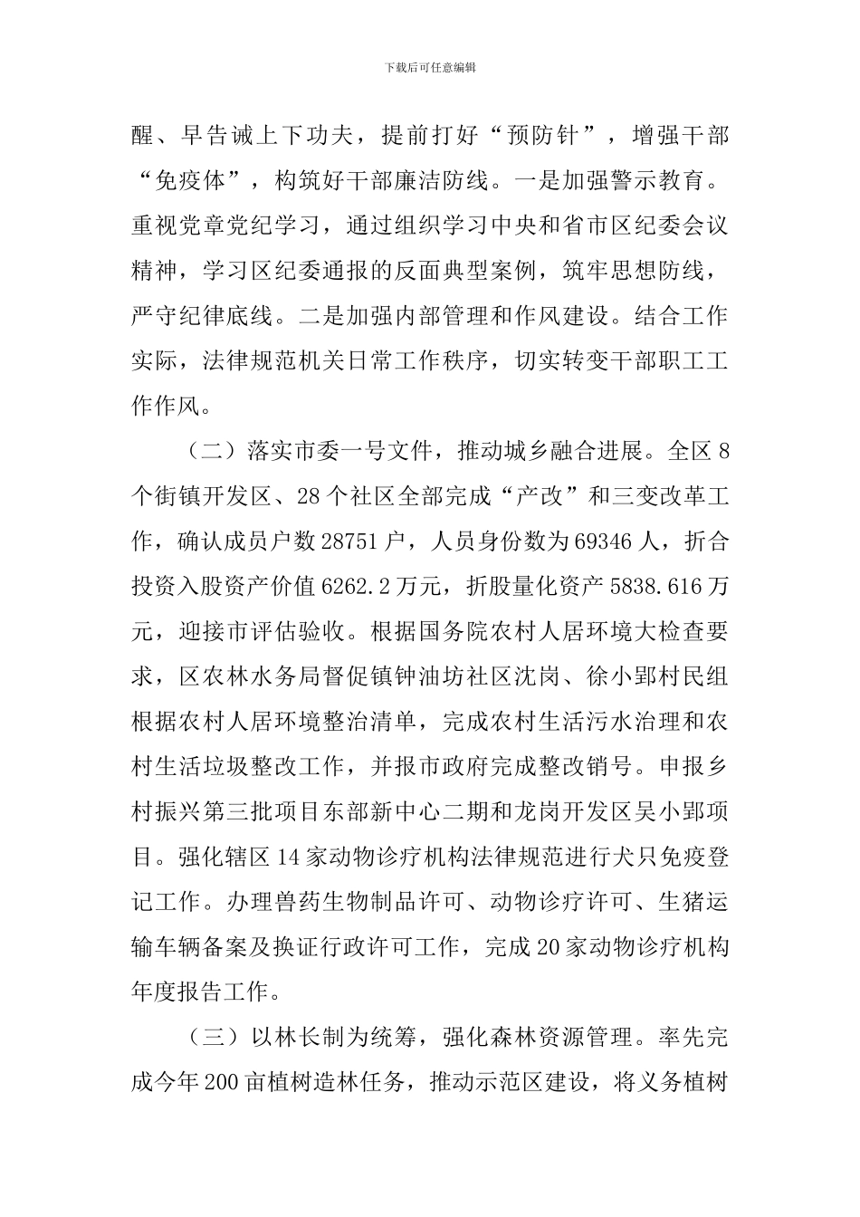 农林水务局工作完成情况及工作计划_第3页