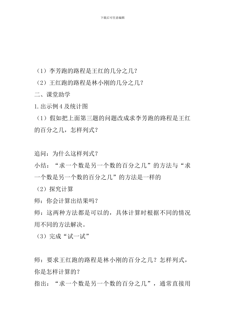 《求百分数的实际问题》教学设计_第2页