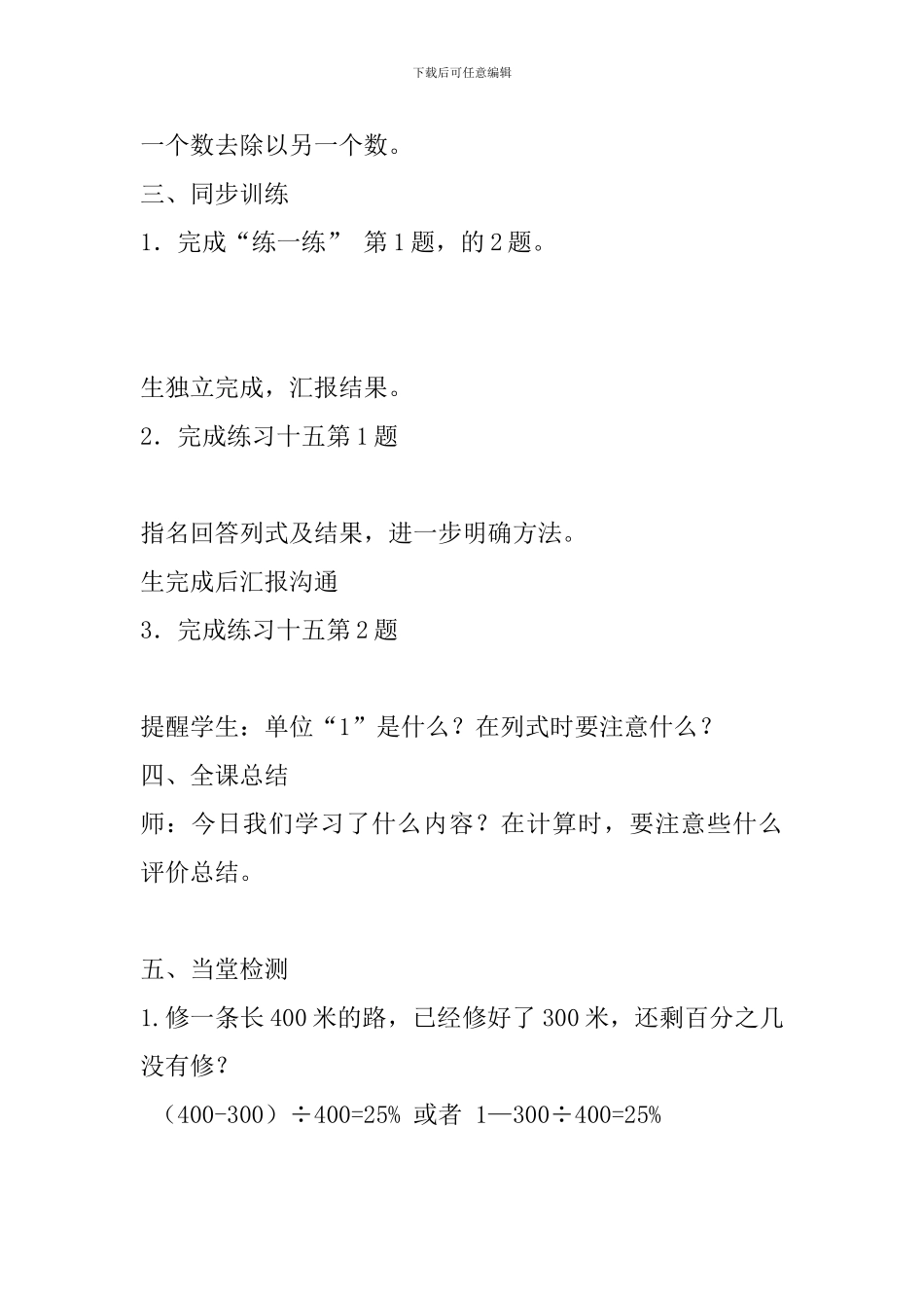 《求百分数的实际问题》教学设计_第3页