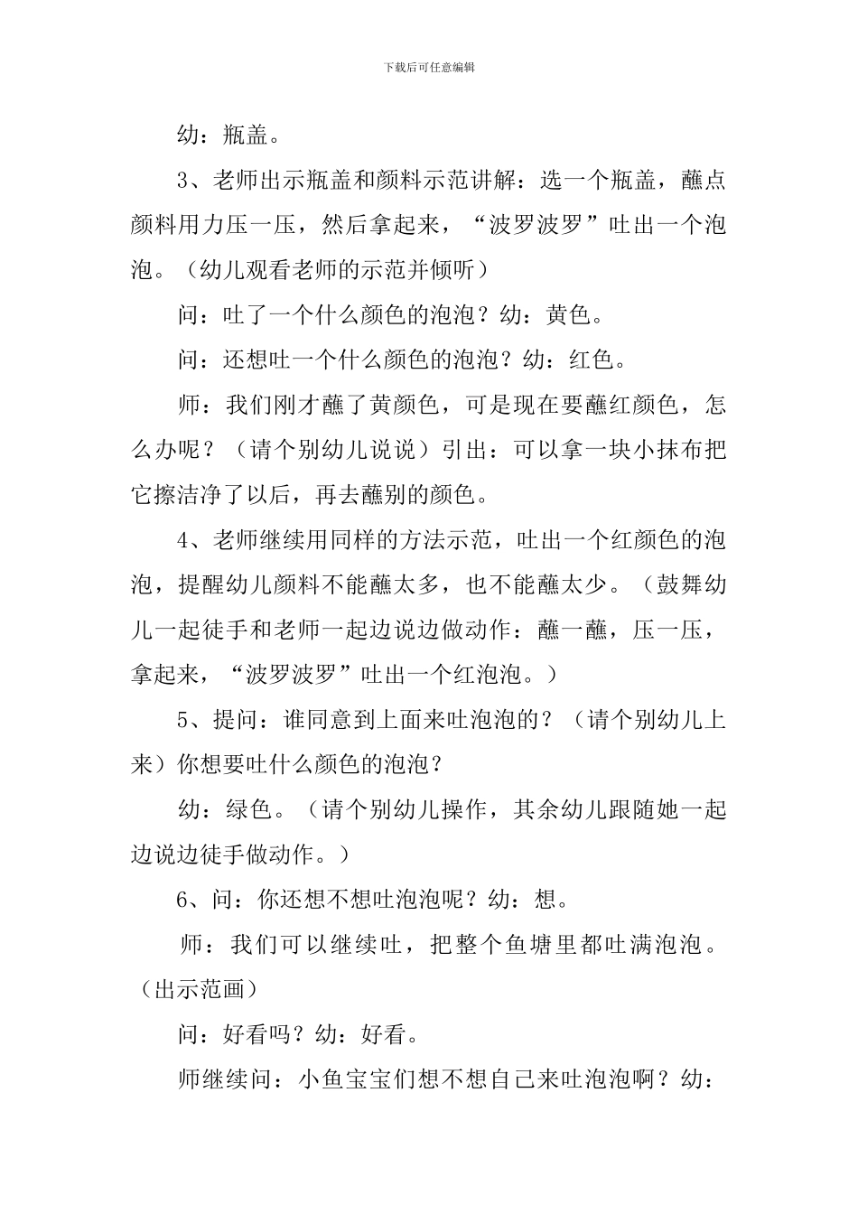 幼儿园小班《小鱼吐泡泡》教案三篇_第2页