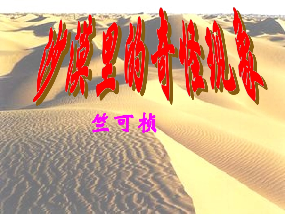 同课异构沙漠郭_第1页