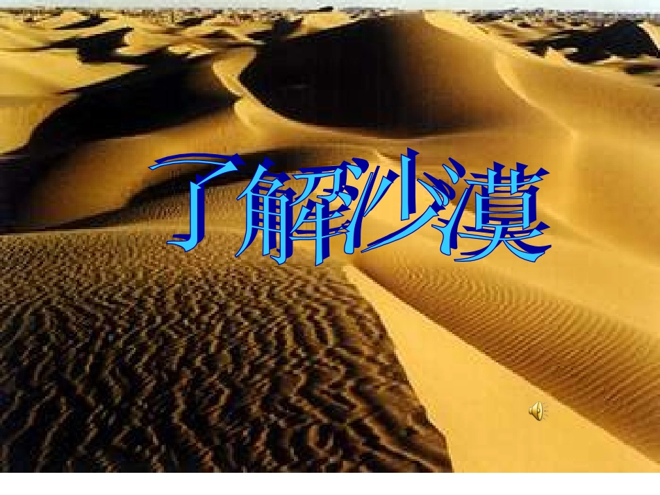 同课异构沙漠郭_第2页