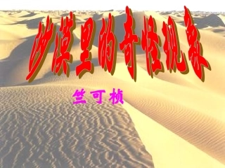同课异构沙漠郭