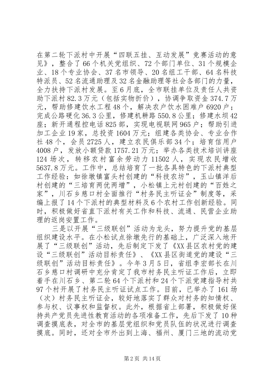 领导在市组织工作暨组工信息工作会议上的讲话发言_第2页