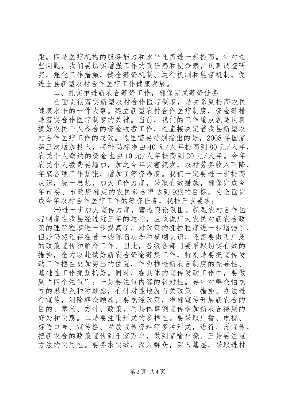 新农合医疗会议讲话发言_第2页
