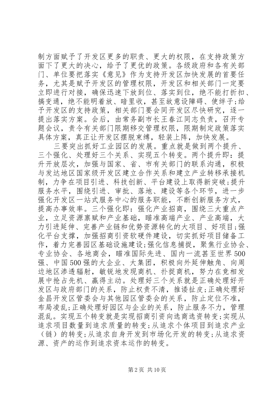 领导经济开发区工作会议讲话发言_第2页
