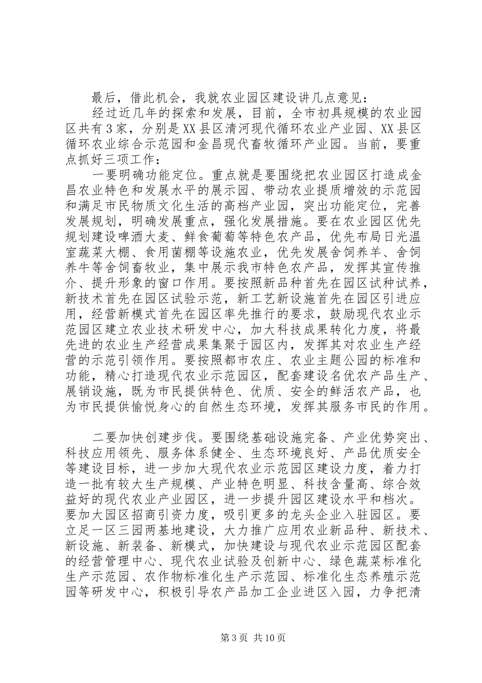领导经济开发区工作会议讲话发言_第3页