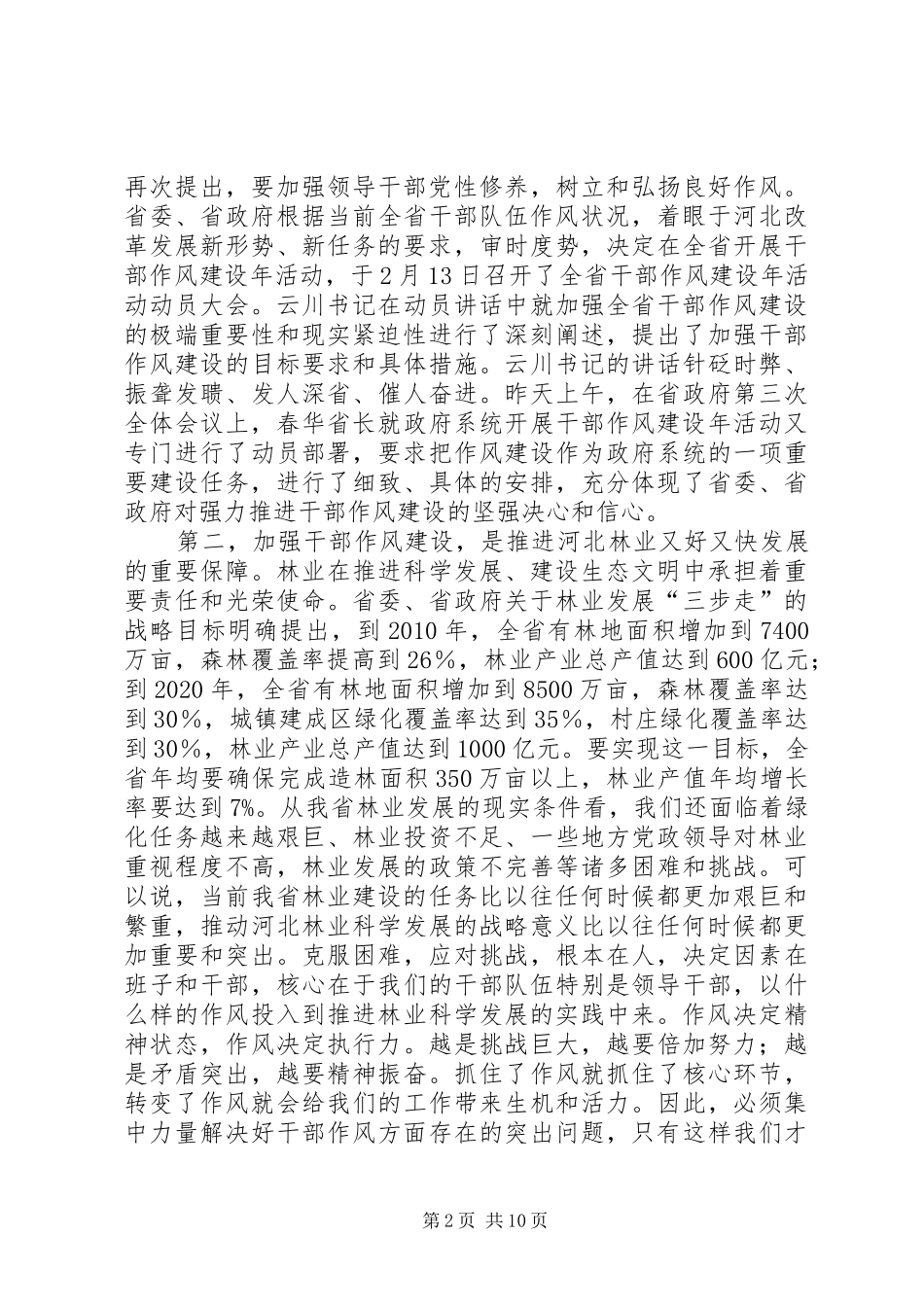 林业局干部作风建设年讲话发言_第2页