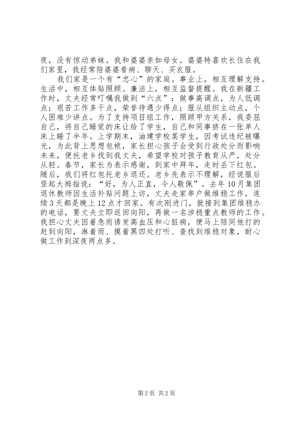 学校领导在三八节表彰会上的讲话发言_1_第2页