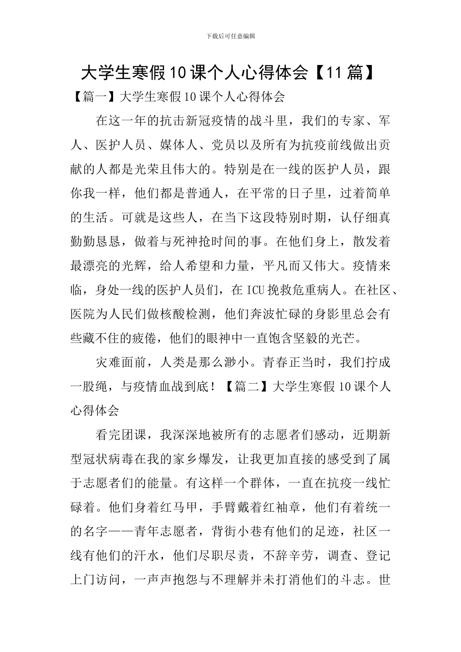 大学生寒假10课个人心得体会_第1页