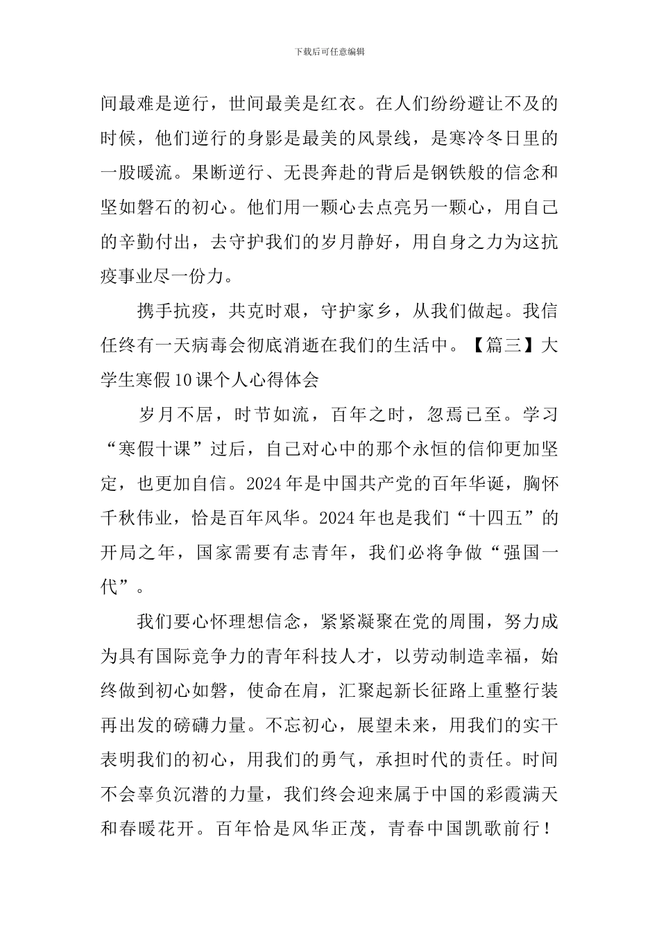 大学生寒假10课个人心得体会_第2页