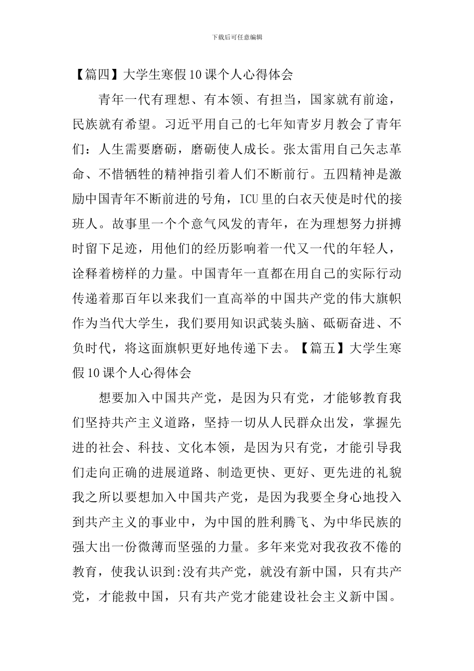 大学生寒假10课个人心得体会_第3页