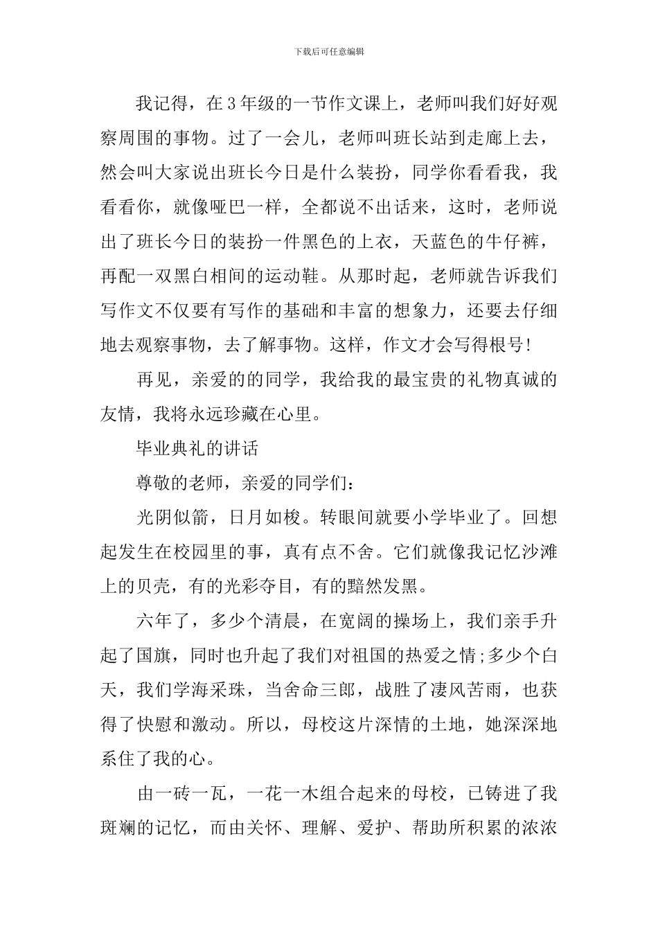 在小学毕业典礼的讲话作文_第2页