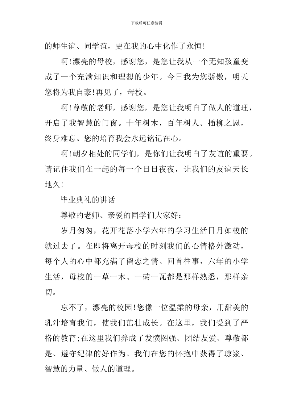 在小学毕业典礼的讲话作文_第3页