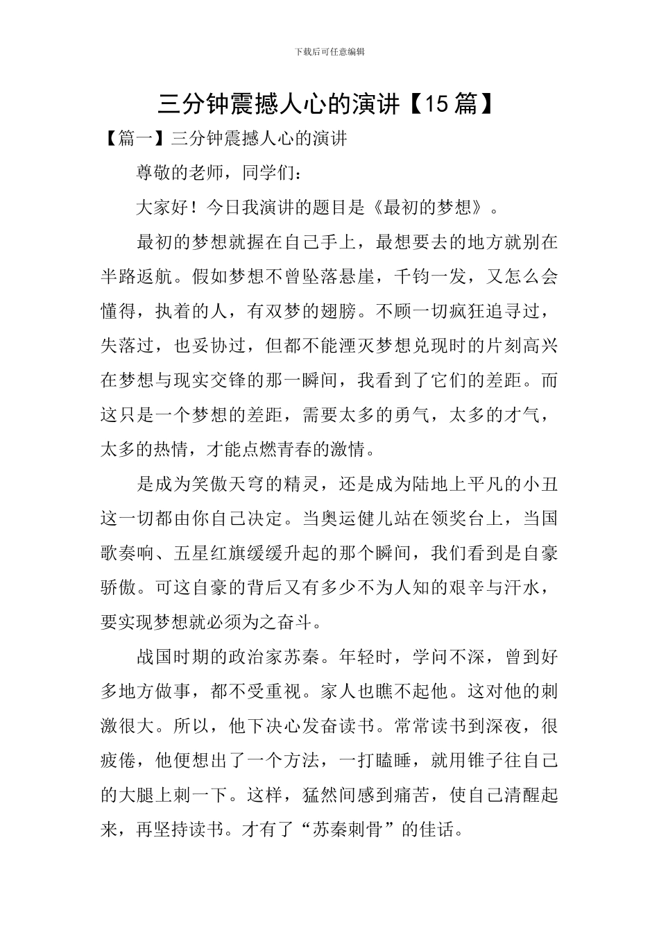 三分钟震撼人心的演讲_第1页