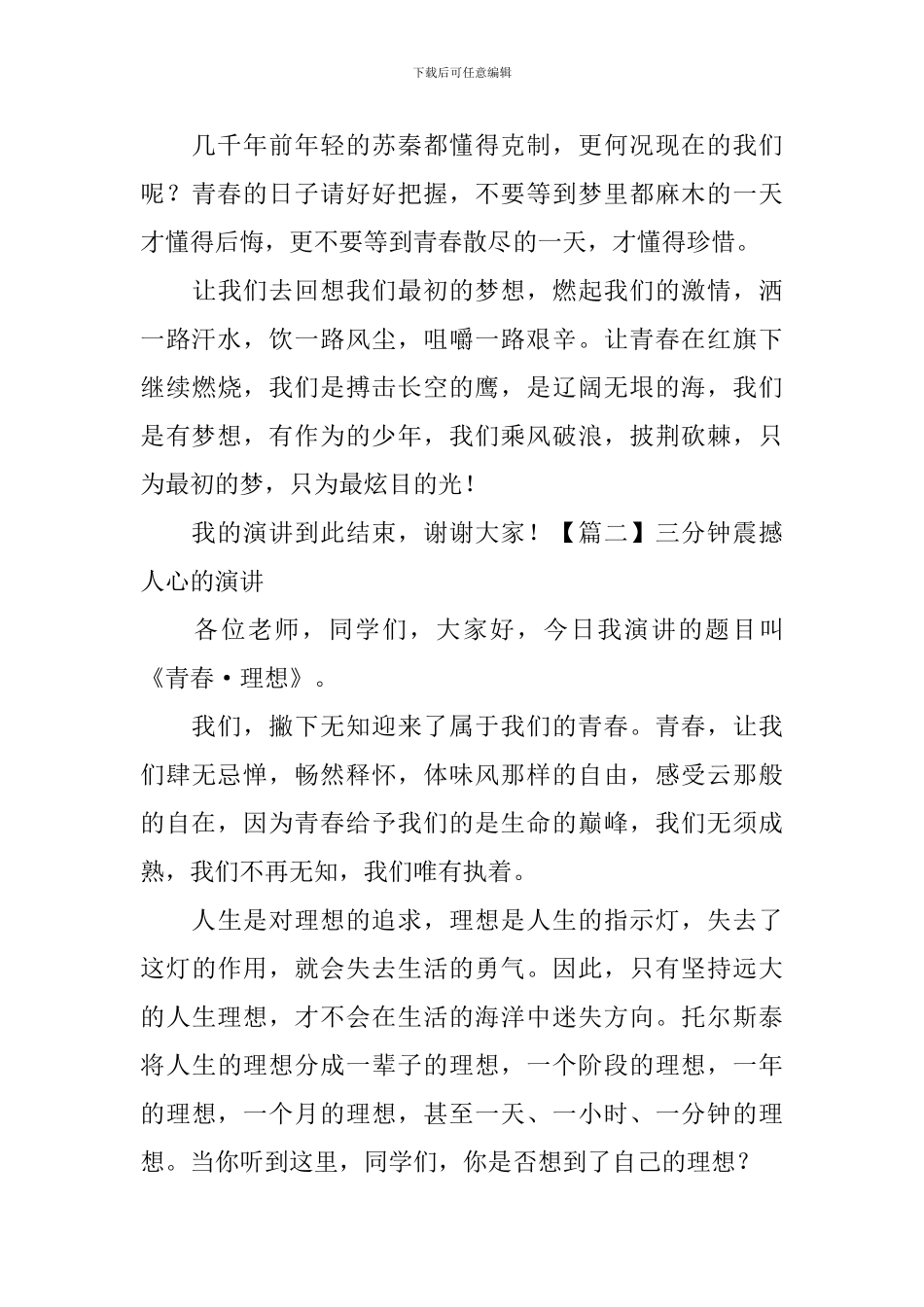 三分钟震撼人心的演讲_第2页