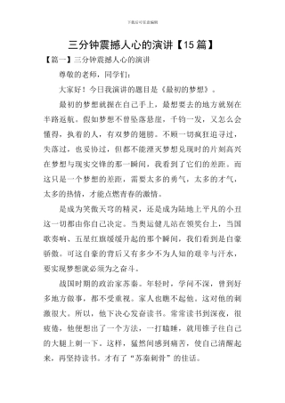 三分钟震撼人心的演讲