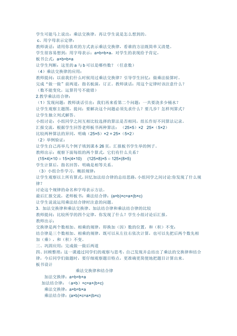 小学数学2011版本小学四年级乘法的交换律和结合律_第2页