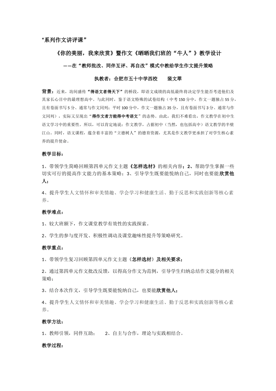 (部编)初中语文人教2011课标版七年级下册你的美丽-我来欣赏_第1页